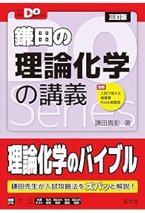 大学受験Doシリーズ 福間の無機化学の講義 五訂版 (大学受験Do Series