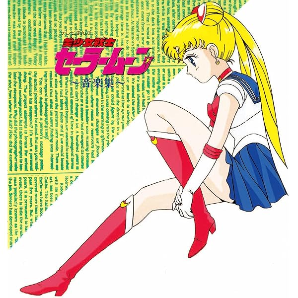 Amazon.co.jp: 美少女戦士セーラームーン ～ メモリアル・ソング