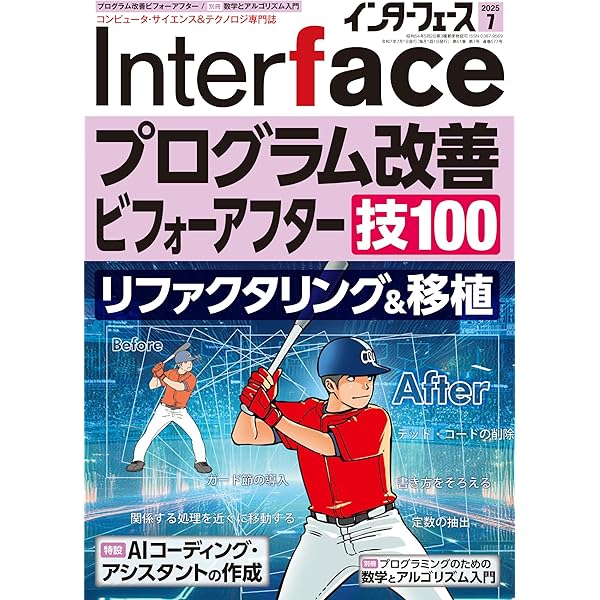 Amazon.co.jp: Interface(インターフェース) 2021年 3 月号 : Japanese