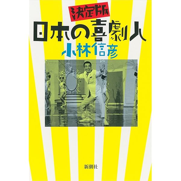 Amazon.co.jp: 元祖テレビ屋大奮戦! : 井原高忠: 本