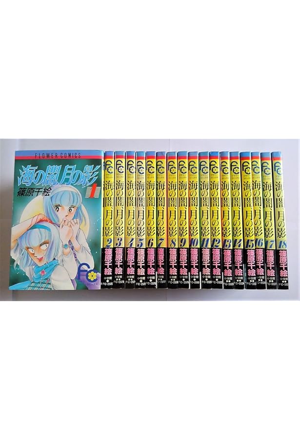 蒼の封印 文庫版 コミック 全7巻完結セット (小学館文庫) | 篠原 千絵