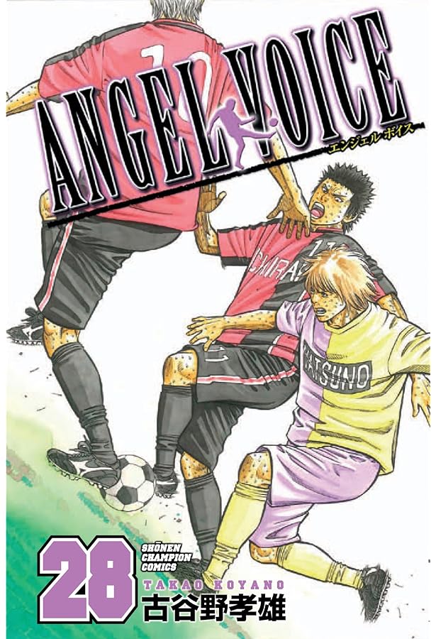 Amazon.co.jp: ANGEL VOICE (27) (少年チャンピオン・コミックス