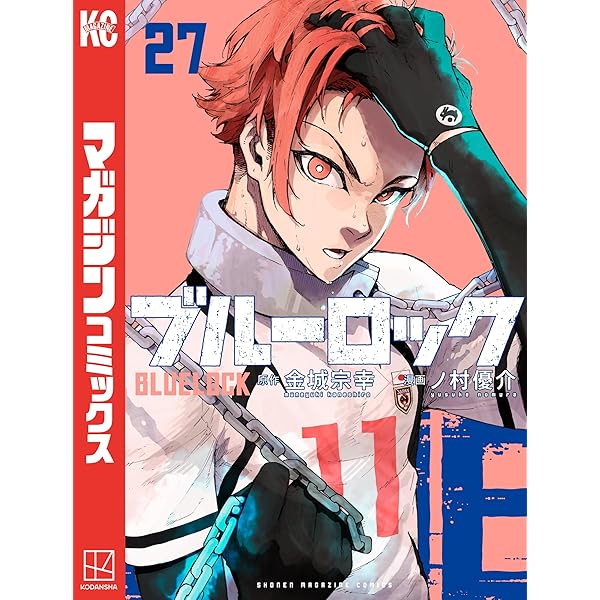 Amazon.co.jp: ブルーロック（25） (週刊少年マガジンコミックス