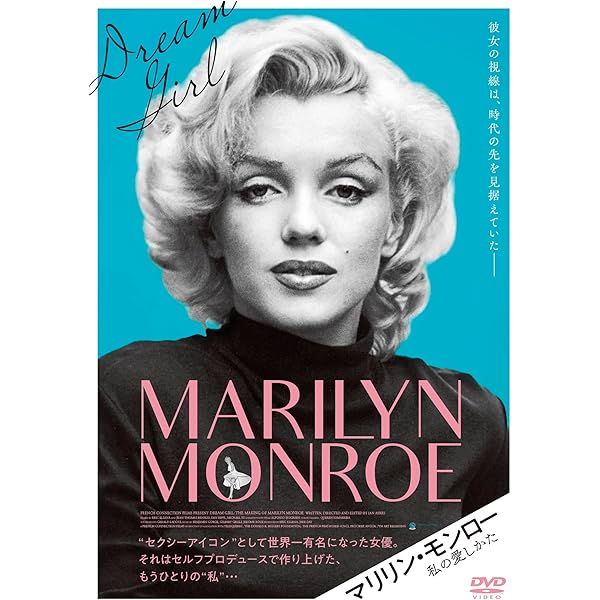 Amazon.co.jp: マリリン・モンロー 瞳の中の秘密 [DVD] : DVD