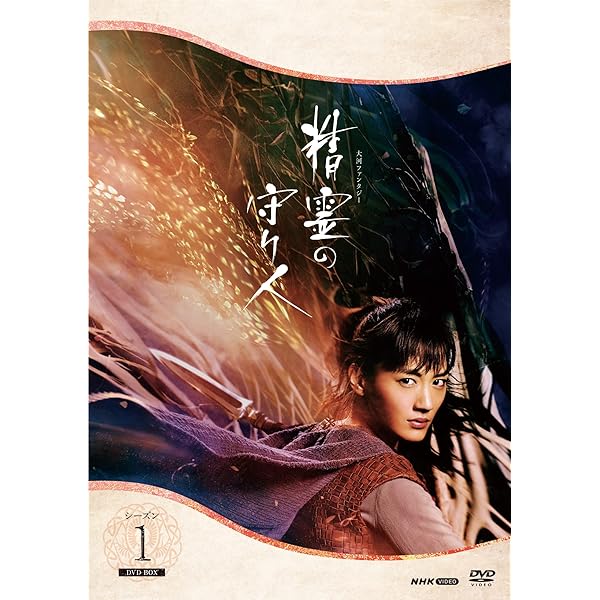 Amazon.co.jp: 精霊の守り人 最終章 ブルーレイBOX 全5枚 : DVD