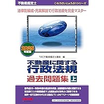 不動産鑑定士 短答式試験 鑑定理論 過去問題集 2025年度版 [平成29年度
