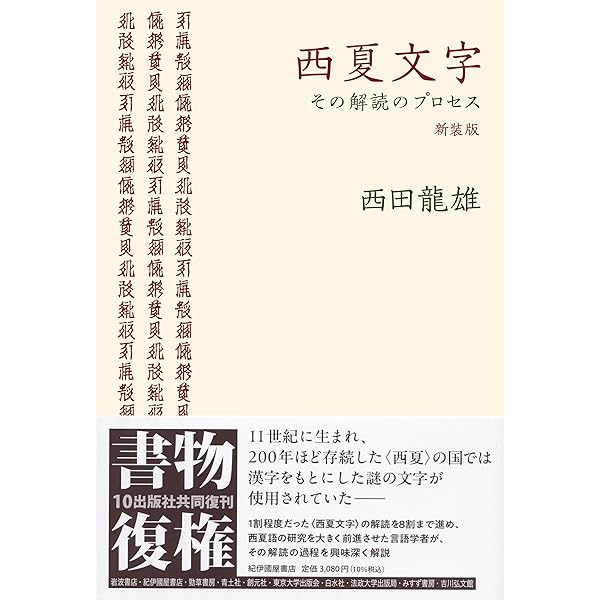ゴート語入門［新版］ | 髙橋 輝和 |本 | 通販 | Amazon