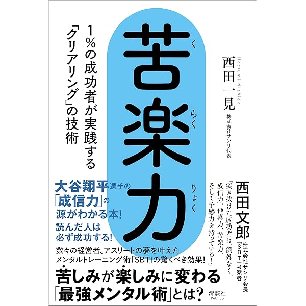Amazon.co.jp: 命と脳 : 西田文郎: Japanese Books