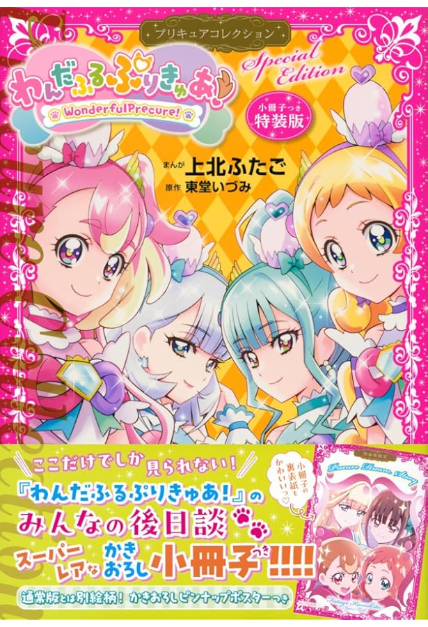 小冊子つき ひろがるスカイ!プリキュア プリキュアコレクション 特装版
