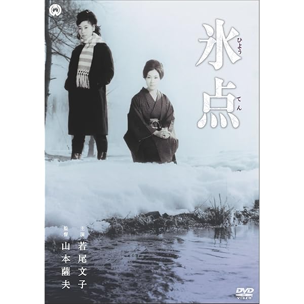Amazon.co.jp: 氷点 DVD-BOX : 石原さとみ, 仲村トオル, 飯島直子