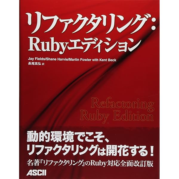 Rubyによるデザインパターン | Russ Olsen, ラス・オルセン, 小林 健一