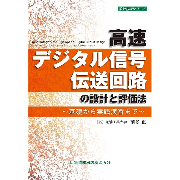 Amazon.co.jp: エリック・ボガティン 高速デジタル信号の伝送技術