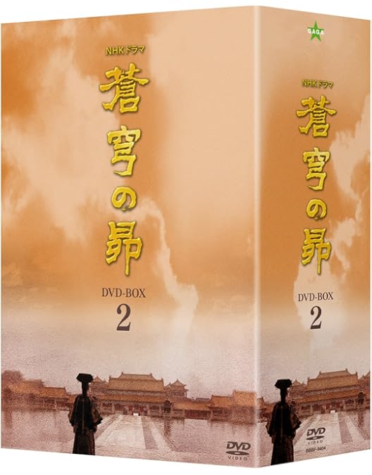 Amazon.co.jp: 蒼穹の昴 DVD-BOX 1 : 田中裕子, 汪俊: DVD