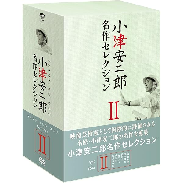 Amazon.co.jp: 小津安二郎 名作セレクションI (5枚組) [DVD] : 小津安