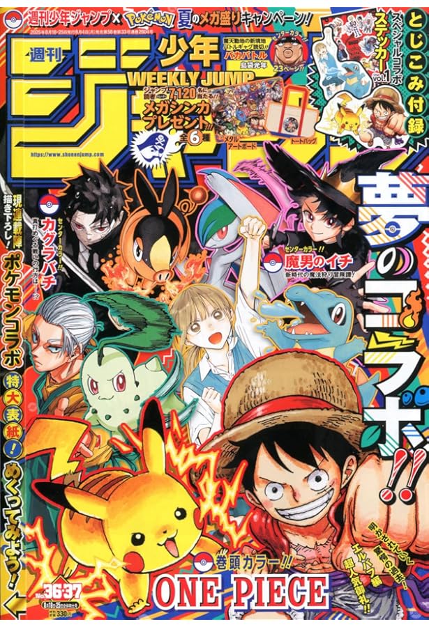 Amazon.co.jp: 週刊少年ジャンプ (36・37号) : Japanese Books
