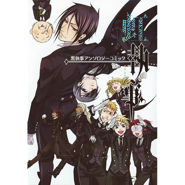 黒執事 コミック 1-34巻セット | 枢やな |本 | 通販 | Amazon