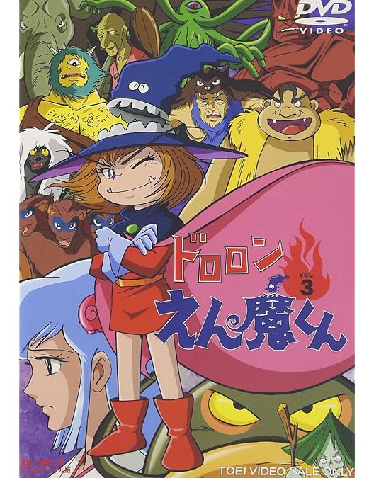 Amazon.co.jp: ドロロンえん魔くん Vol.4 [DVD] : 野沢雅子, 滝口順平