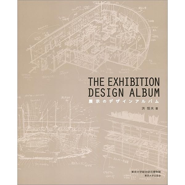 ミュージアムの学びをデザインする―展示グラフィック&学習ツール制作