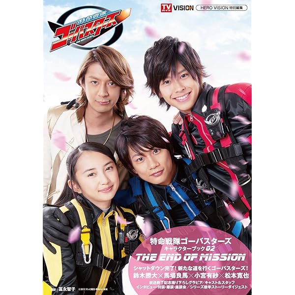 Amazon.co.jp: 特命戦隊ゴーバスターズ THE MOVIE 東京エネタワーを