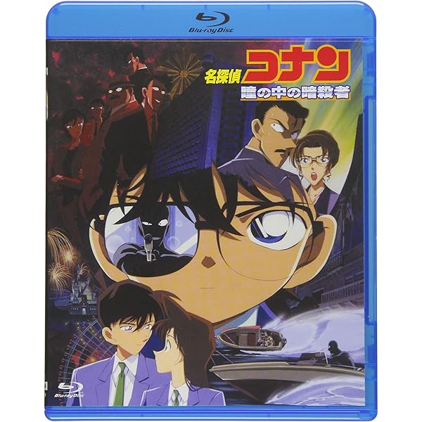 Amazon.co.jp: 劇場版名探偵コナン 世紀末の魔術師 (Blu-ray) : 青山