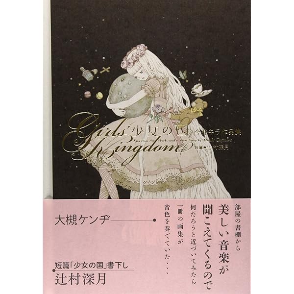 パニエ 今井キラ ロリータ作品集 | 今井 キラ |本 | 通販 | Amazon