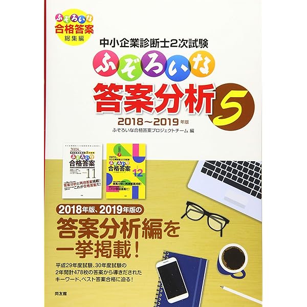 ふぞろいな答案分析 6: 中小企業診断士2次試験 | ふぞろいな合格答案