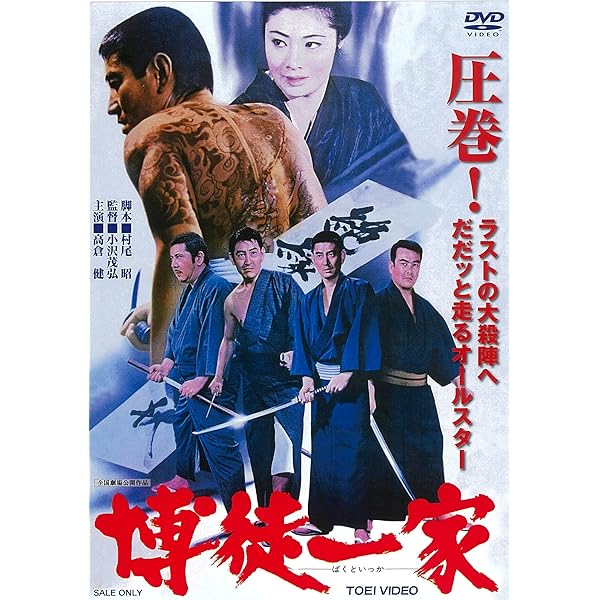 Amazon.co.jp: 遊侠列伝 [DVD] : 高倉健, 藤純子, 浜木綿子, 藤山寛美