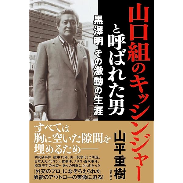 Amazon.co.jp: 旭龍 沖縄ヤクザ統一への軌跡 ――富永清・伝 eBook