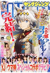 ヤングジャンプ (6・7号) |本 | 通販 | Amazon