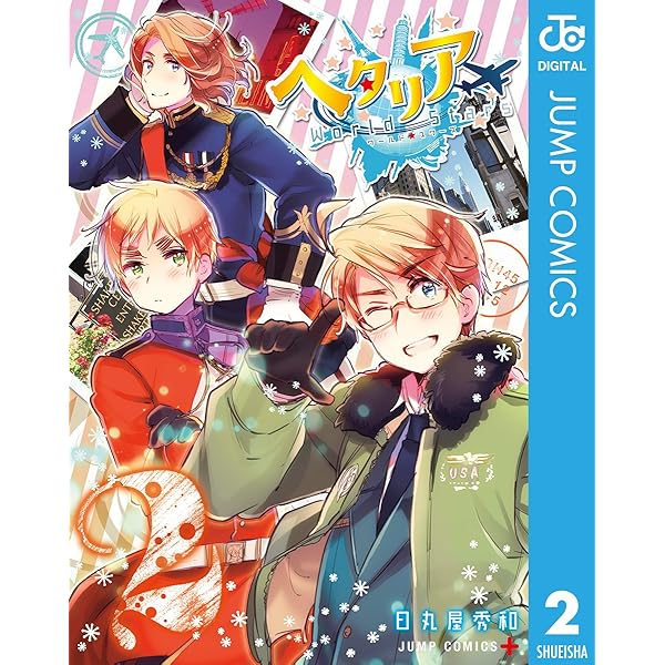 Amazon.co.jp: ヘタリア World☆Stars 3 (ジャンプコミックスDIGITAL