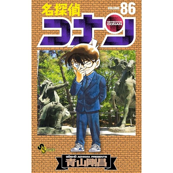 名探偵コナン コミック 1-106巻セット (小学館) | 青山 剛昌 |本