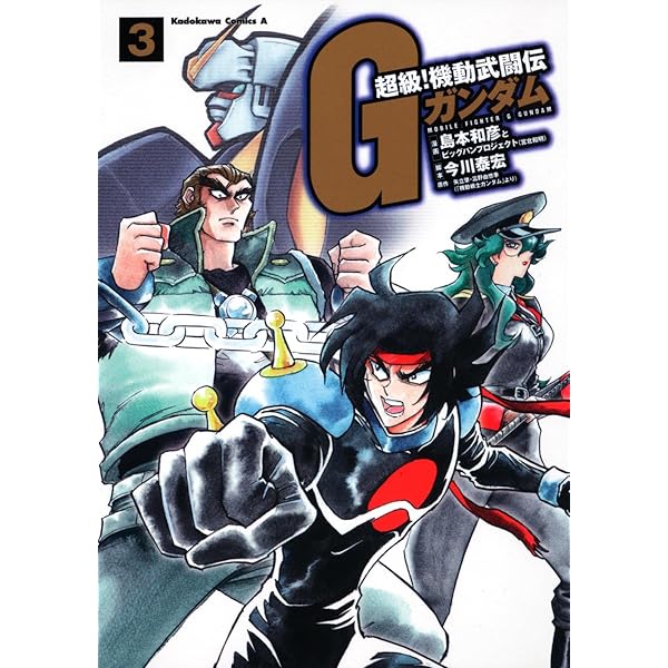 Amazon.co.jp: 超級！ 機動武闘伝Gガンダム （7） (角川コミックス