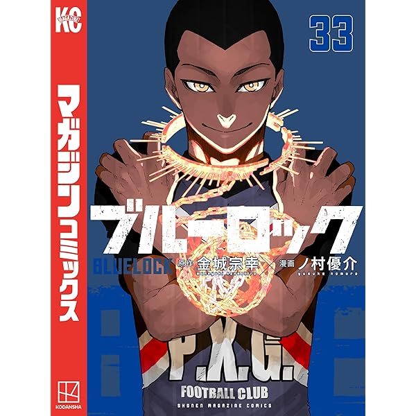 Amazon.co.jp: ブルーロック（35） (週刊少年マガジンコミックス