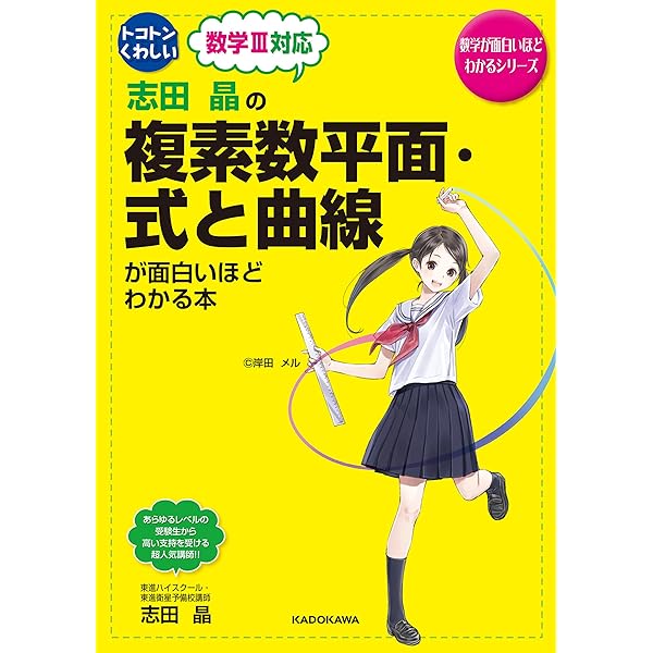 Amazon.co.jp: 志田晶の 行列・1次変換・いろいろな曲線が面白いほど