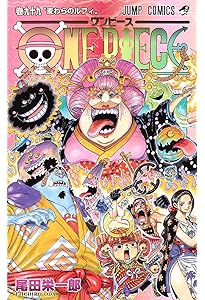ONE PIECE 97 (ジャンプコミックス) | 尾田 栄一郎 |本 | 通販 | Amazon