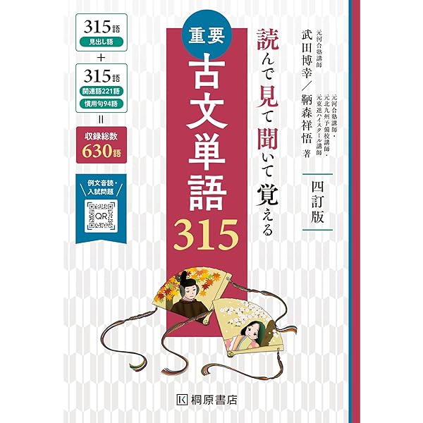 入試に出る古文単語300 新装三訂版 (大学JUKEN新書) | 中村 幸弘 |本