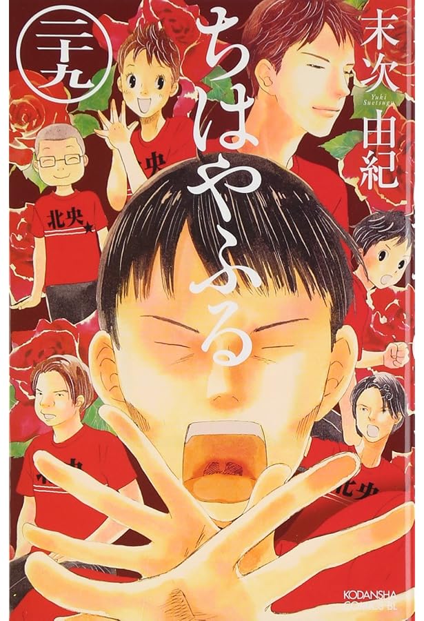 ちはやふる(27) (Be・Loveコミックス) | 末次 由紀 |本 | 通販 | Amazon