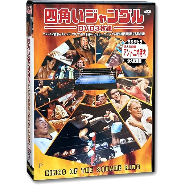 Amazon.co.jp: アントニオ猪木デビュー60周年記念Blu-ray BOX