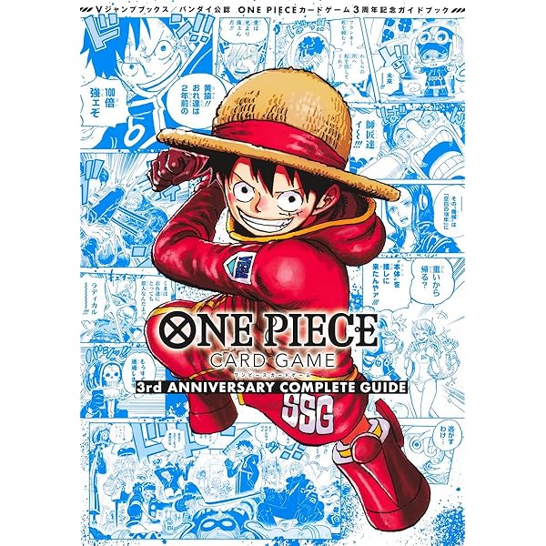 バンダイ公認 ONE PIECE CARD GAME 2nd ANNIVERSARY COMPLETE GUIDE (V