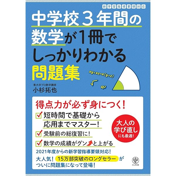 改訂版】小学校6年間の算数が1冊でしっかりわかる問題集 | 小杉 拓也