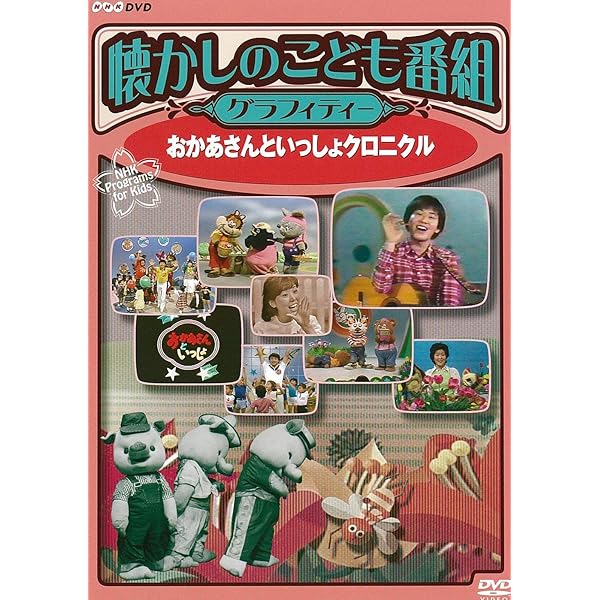 Amazon.co.jp: おかあさんといっしょのあ・い・う : みやした ゆきこ