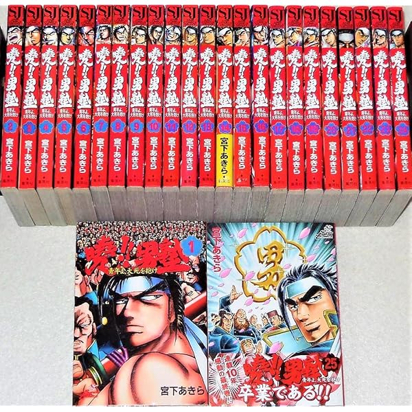 魁!!男塾 愛蔵版 コミック 全20巻完結セット (第20巻) | あきら, 宮下