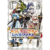 信じていた仲間達にダンジョン奥地で殺されかけたがギフト『無限ガチャ