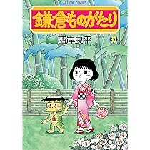 Amazon.co.jp: 三丁目の夕日 夕焼けの詩 (71) (ビッグコミックス