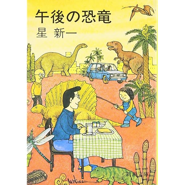 どんぐり民話館 (新潮文庫) | 新一, 星 |本 | 通販 | Amazon