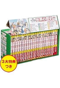 増補改訂版 学研まんが NEW世界の歴史 3大特典付き全15巻セット | 近藤
