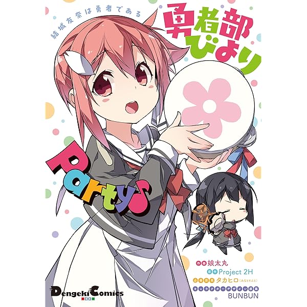 電撃G's magazine特別編集 祝10周年! まるごと一冊『結城友奈は勇者で
