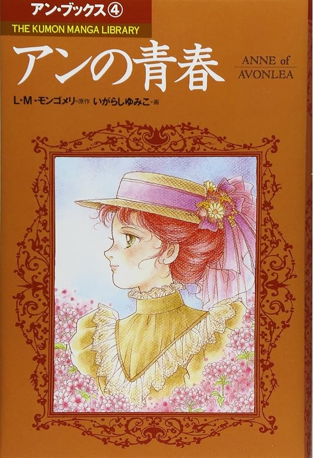Amazon.co.jp: まんが 赤毛のアン シリーズ(アン・ブックス) (全5巻