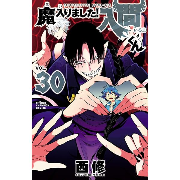 Amazon.co.jp: 魔入りました！入間くん 31 (少年チャンピオン