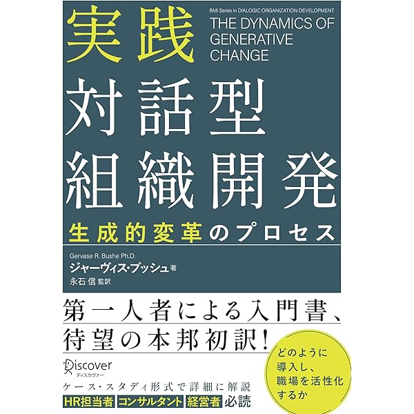 NTL 組織開発ハンドブック NTLハンドブック～組織開発と変革～（改定版